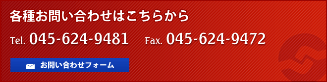 商品のお問い合わせはこちらから